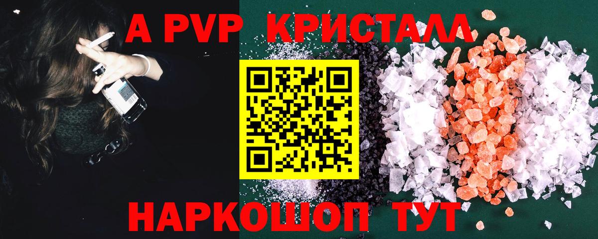 Сегежа  APVP крисы CK  Alfa_PVP VHQ  Вход с VPN  A PVP Соль 