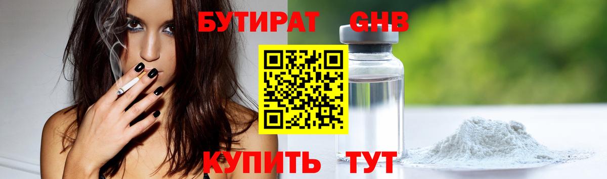 Сегежа  Бутират  Вход с VPN  БУТИРАТ GHB 