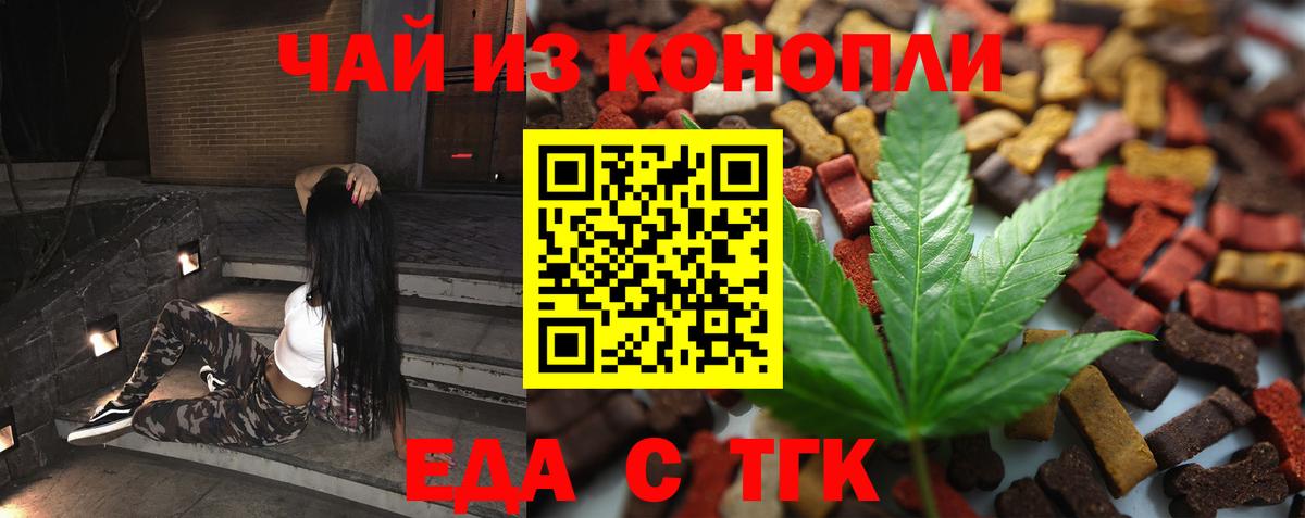 Еда ТГК марихуана  Вход с VPN  Сегежа 