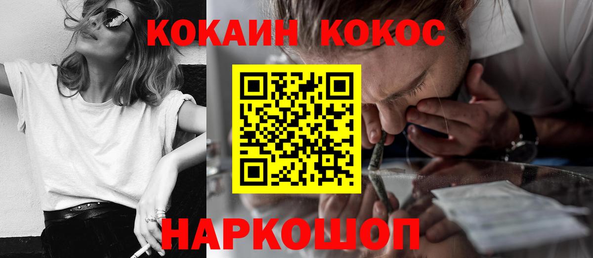 Кокаин Fish Scale  Вход с VPN  Cocaine  Сегежа  наркошоп  COCAIN Эквадор 
