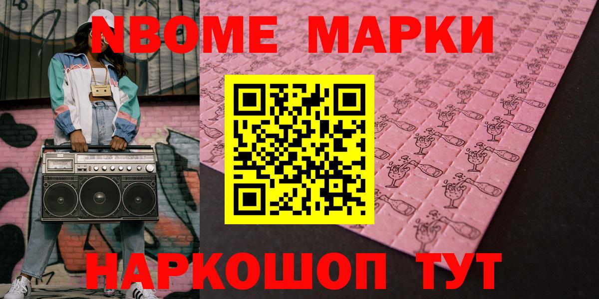 Марки 25I-NBOMe  Вход с VPN  Сегежа  Марки N-bome 1,5мг 