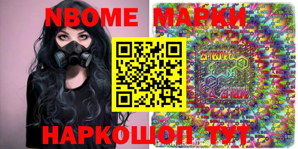 Марки N-bome 1500мкг Сегежа